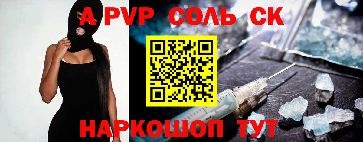 Альфа ПВП кристаллы Арзамас