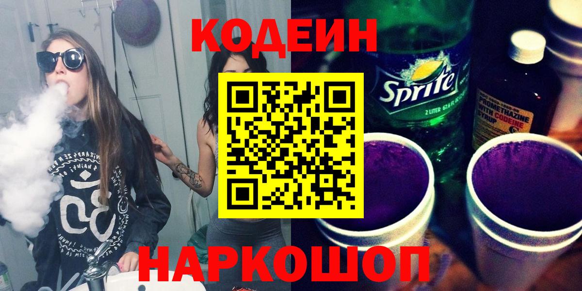 Арзамас  Кодеиновый сироп Lean напиток Lean (лин)  Вход с VPN 