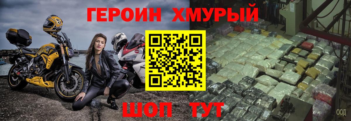 ГЕРОИН хмурый  Вход с VPN  Героин  Арзамас 