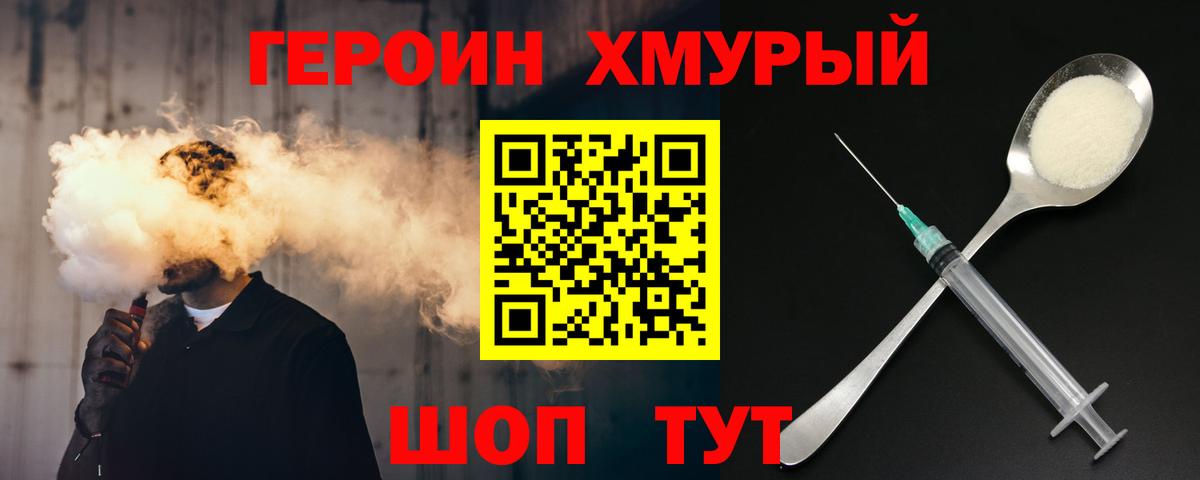 ГЕРОИН VHQ Арзамас