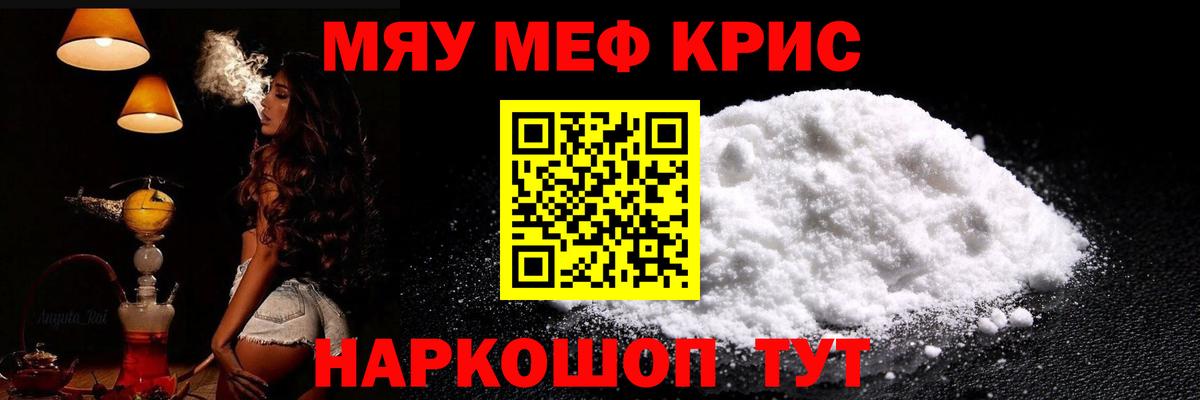 Меф мяу мяу мука Арзамас