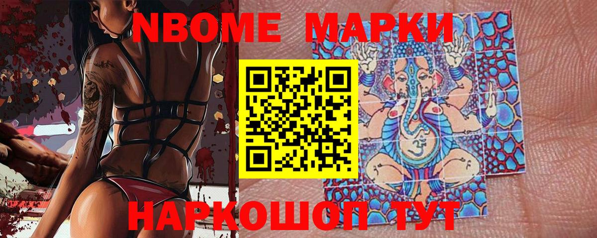 Марки N-bome 1,8мг Арзамас